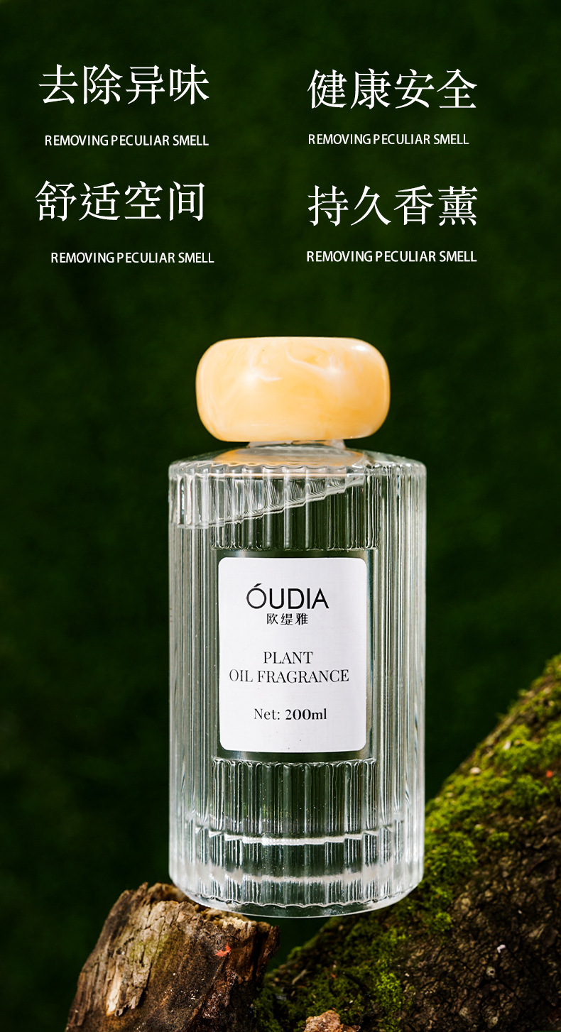 植物精油香薰欧缇雅200ml香氛持久淡香跨境爆款厂家直发详情11