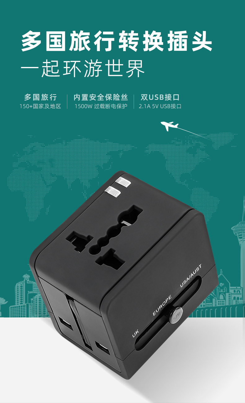 跨境多功能旅行转换插头全球通用插头转换器万能欧规美规插座详情1