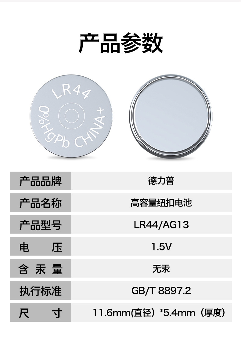 德力普LR44纽扣电池助听器计算器圆扁1.5v电子手表小粒电子AG13详情11