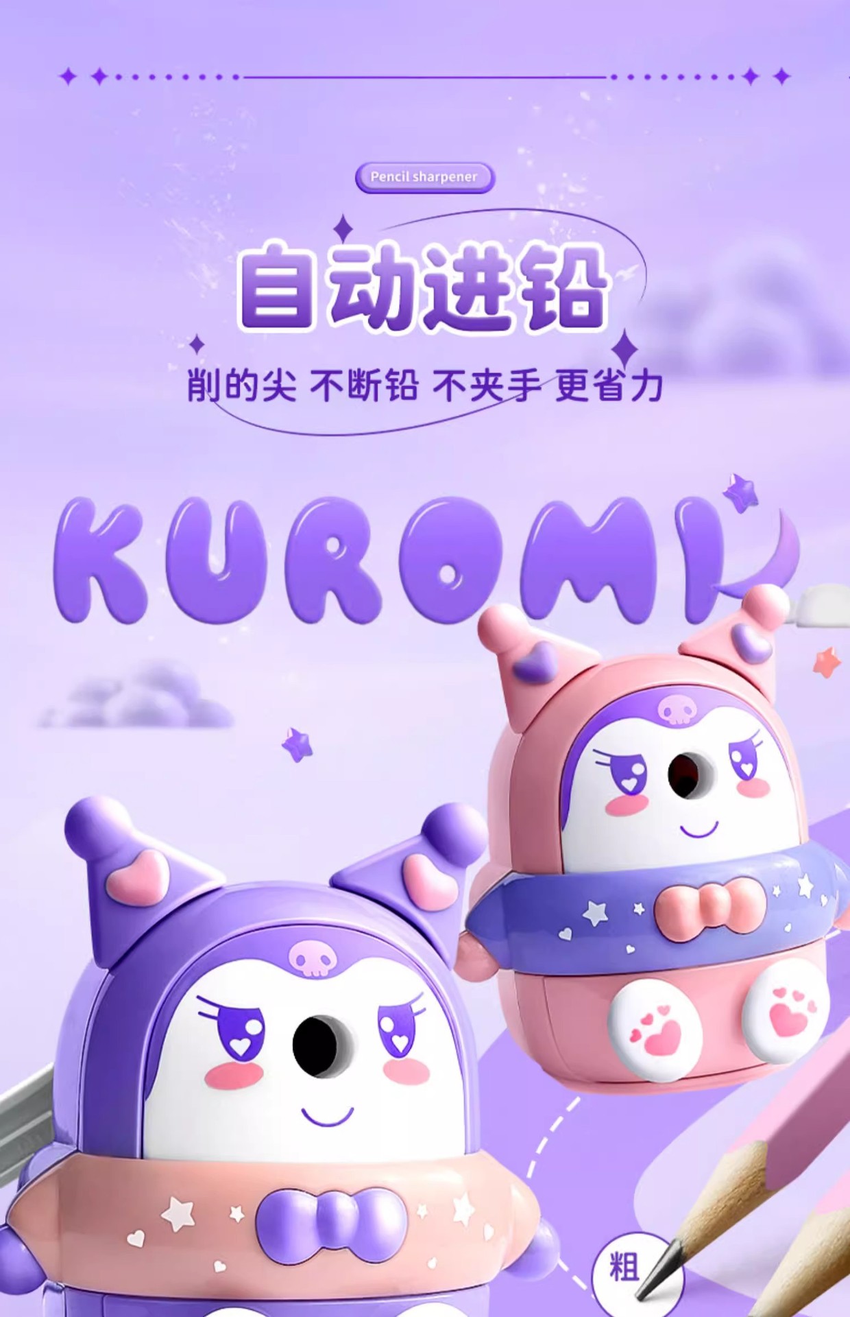 库洛米转笔刀小学生削笔刀手摇自动进铅铅笔削笔器刨笔耐用卷笔刀详情1