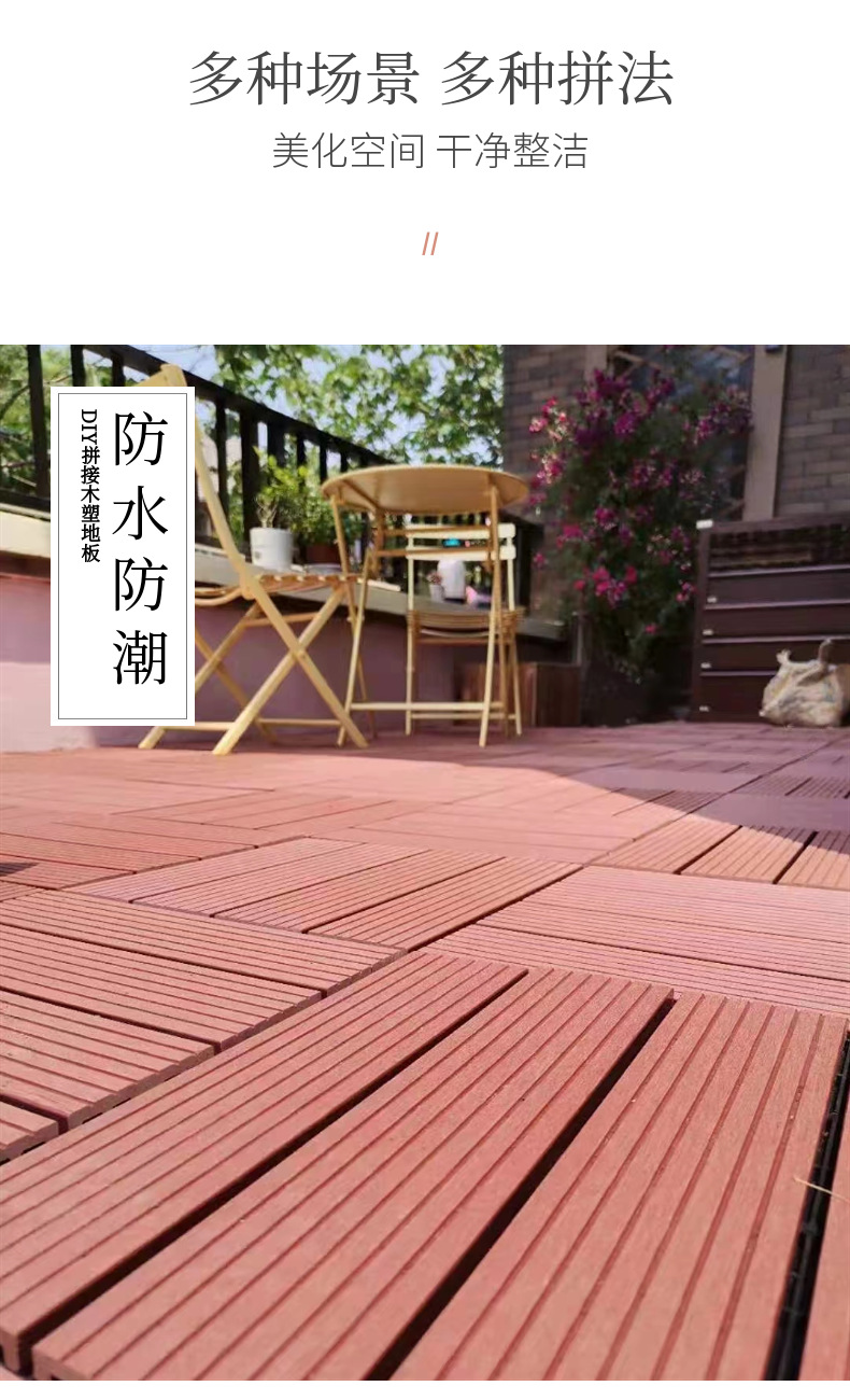 木塑地板户外地板阳台地板室外防腐木拼接塑料地板简易拼接改造自详情5