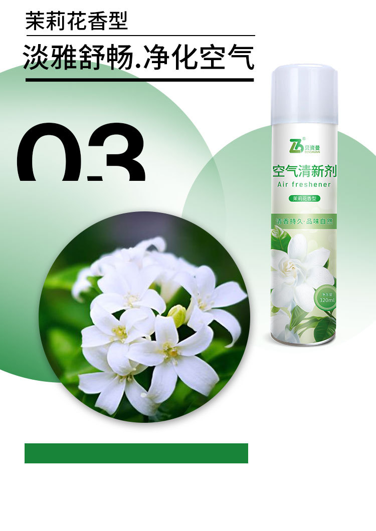 空气清新剂去异味洗手间除臭剂酒店用持久花香家用空气清新剂喷雾详情11