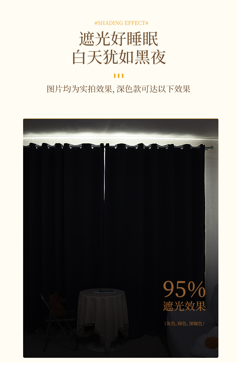现代简约全遮光隔音窗帘卧室客厅轻奢防晒飘窗家纺窗帘门帘配件2025新款详情4