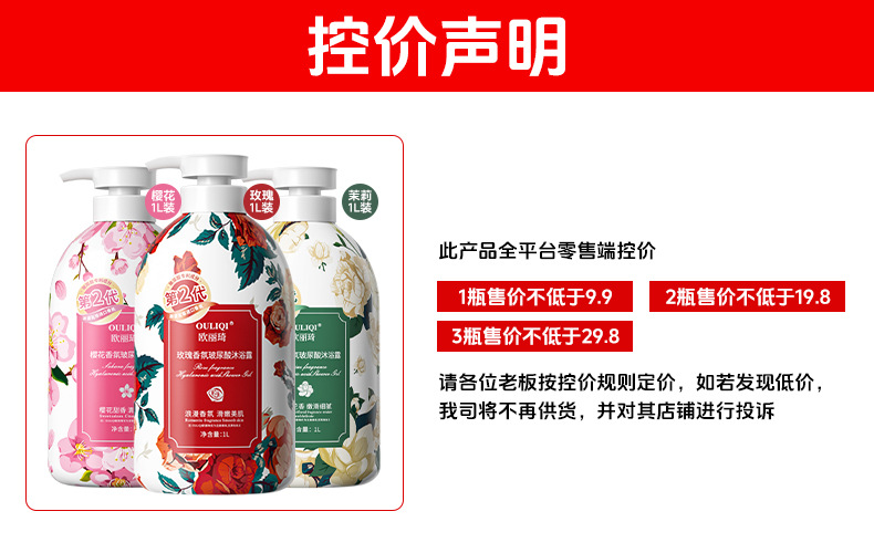 【包邮】欧丽琦花香樱花沐浴露温和清洁持久留香茉莉大容量沐浴乳详情14