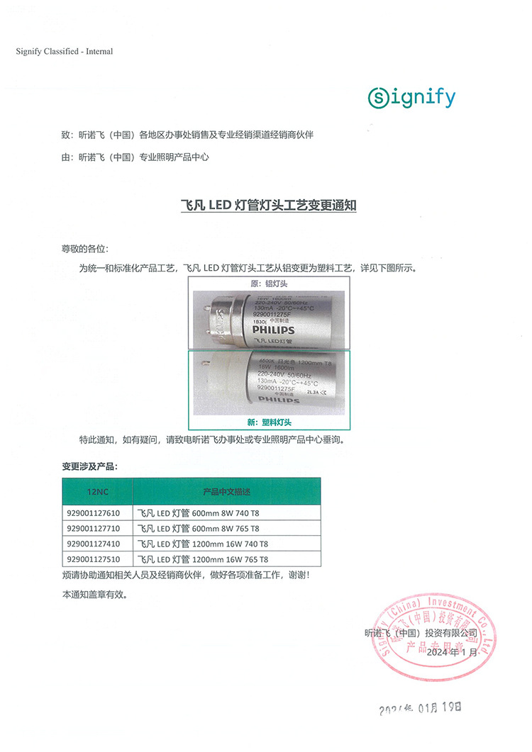 飞利浦T8led灯管1.2米超亮一体化日光灯管飞凡高光管8w16w18W22W详情3