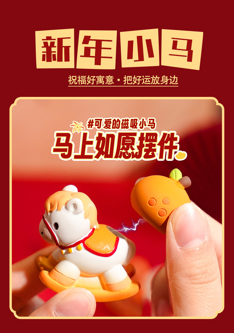 2026马年吉祥物马上如愿树脂摆件情侣磁吸生肖小马摆件马年小礼品详情5