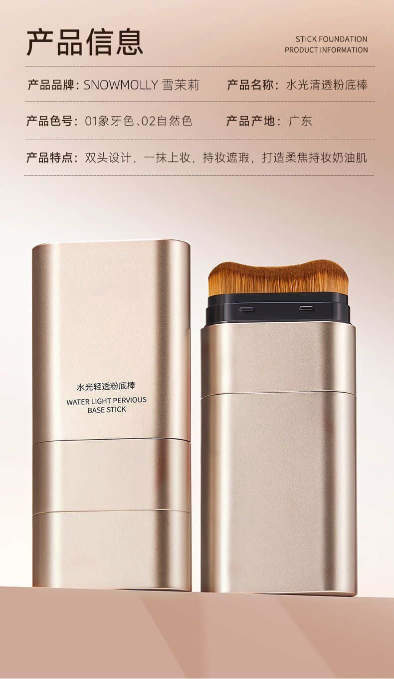 雪茉莉双头粉底棒无暇橡皮擦防水不卡粉服帖水润控油自然遮瑕持久详情19