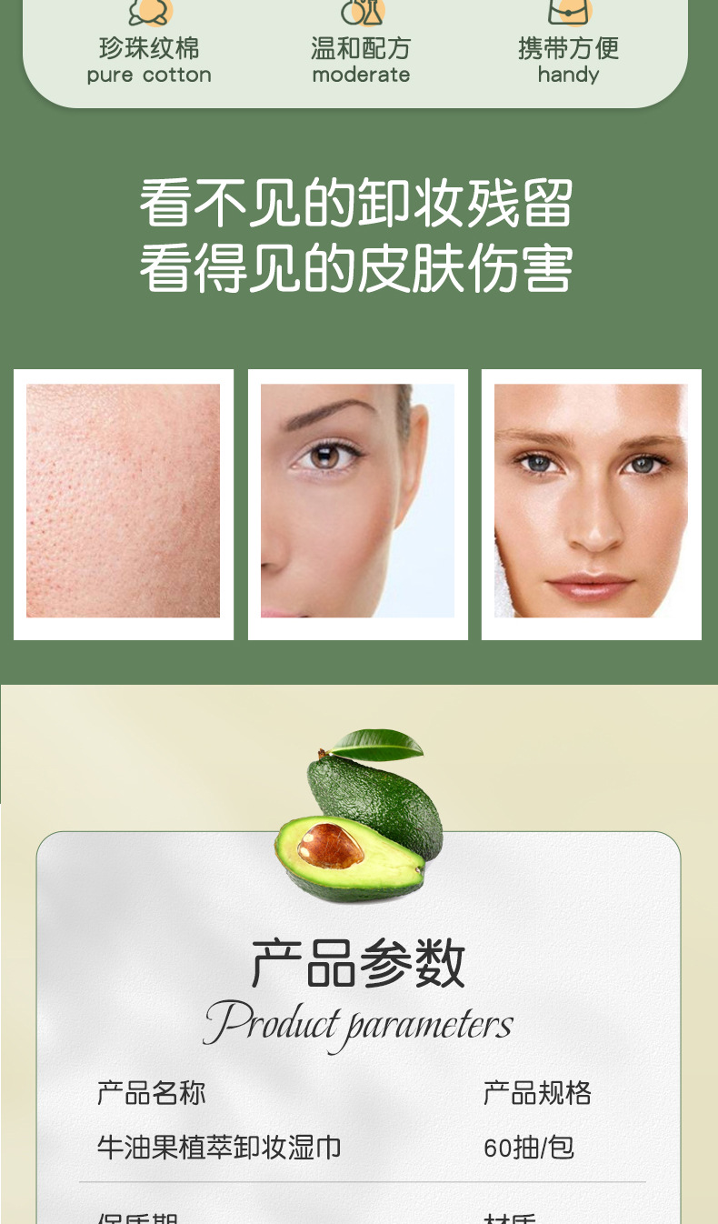 牛油果卸妆湿巾60片装一次性卸彩妆眼妆唇妆温和懒人清洁卸妆湿巾详情2