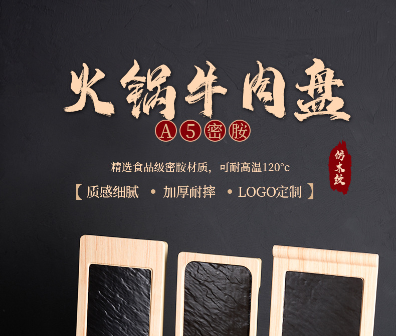 密胺长条盘鲜切牛肉盘子商用火锅店潮汕牛肉吊龙涮肉盘仿瓷餐具批详情1