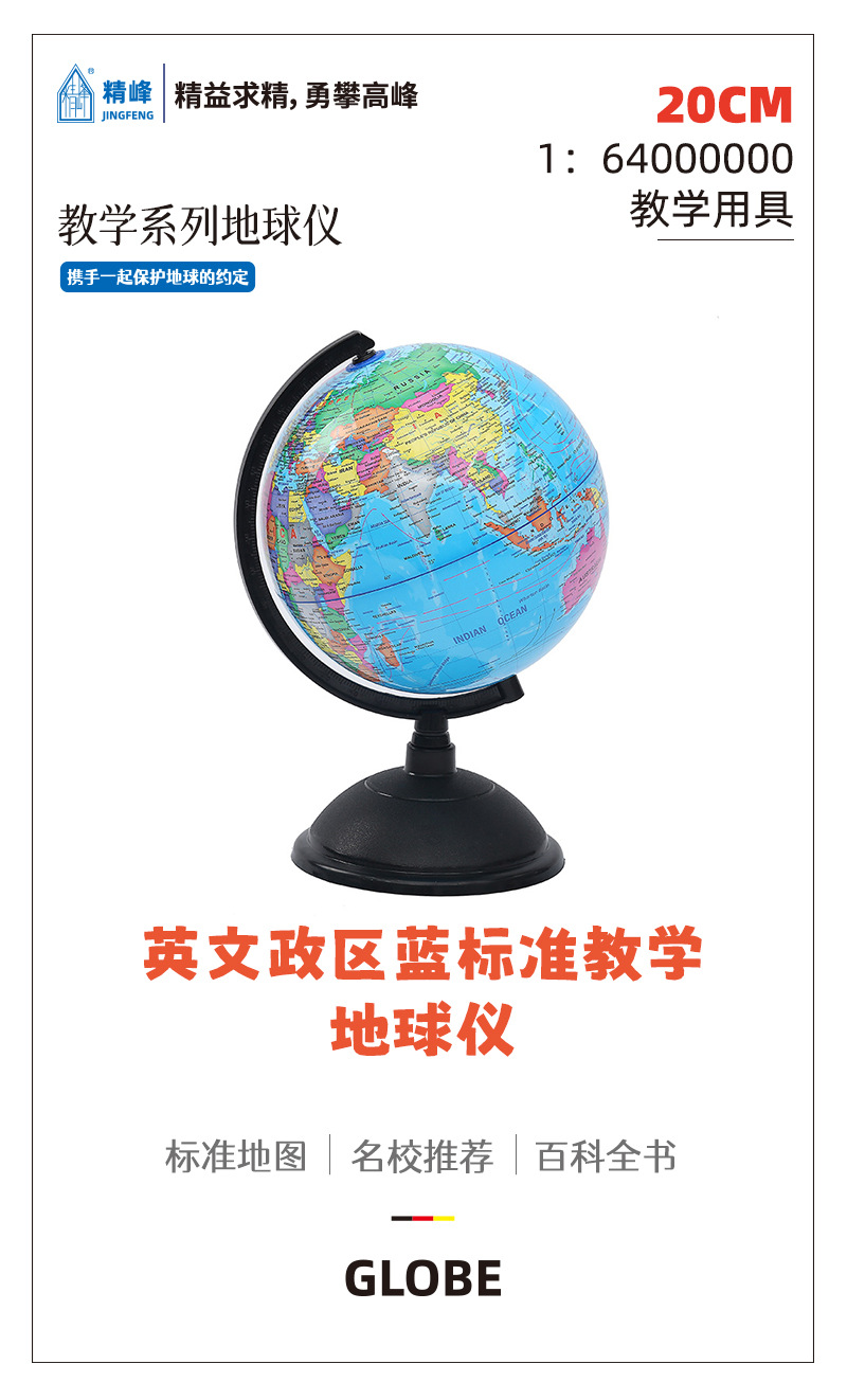 精峰高清印刷地图纯英文地球仪地理教学摆件学生儿童开学礼品批发详情5