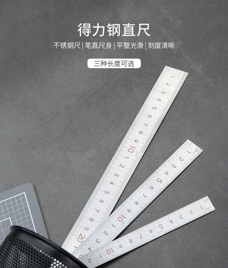 得力不锈钢直尺加厚刻度尺子15/20/30cm钢尺学生铁尺绘图测量工具详情1