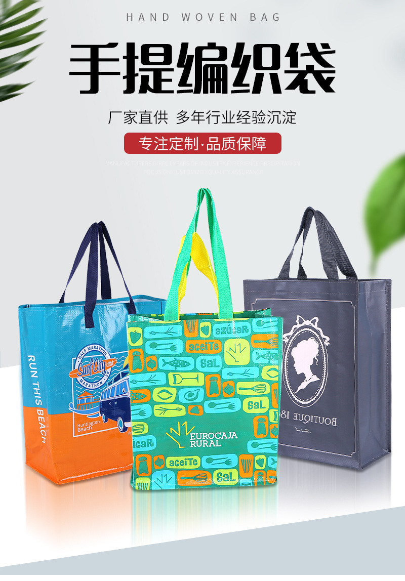 定制手提编织袋pp覆膜彩印购物袋展会活动礼品袋环保包装物流塑料编织袋详情2