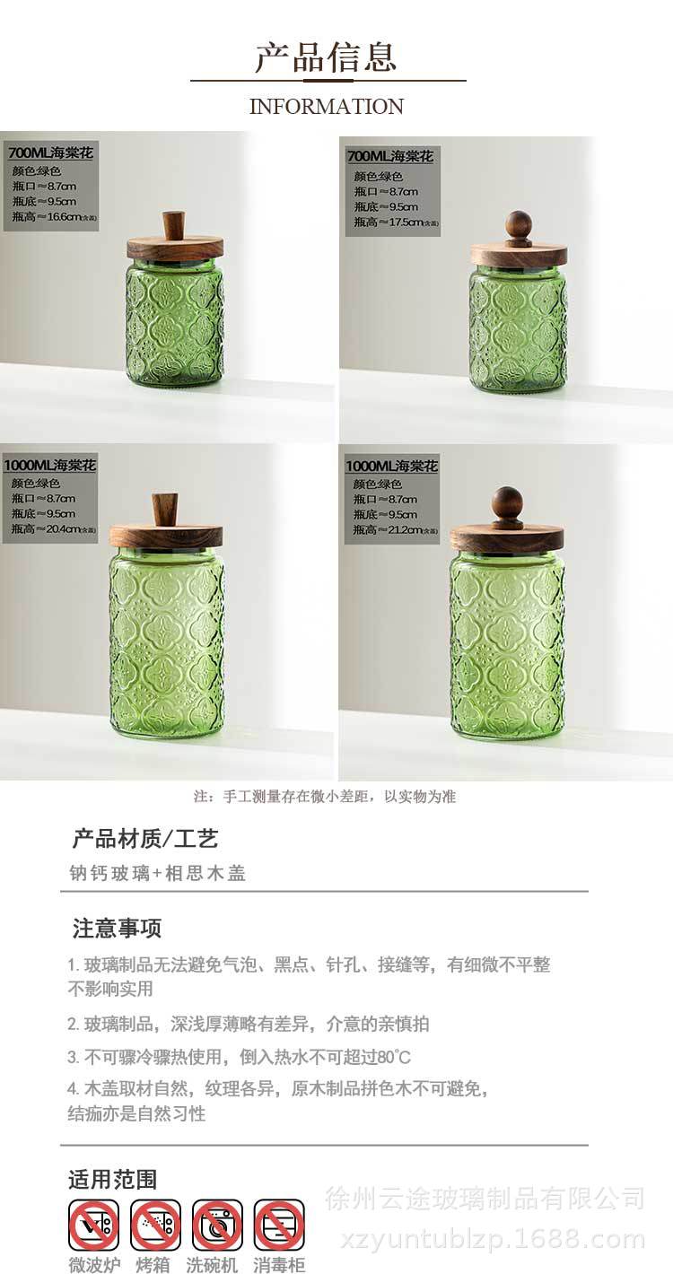 700ml彩色玻璃储物罐浮雕海棠花家用厨房零食茶叶收纳储存罐批发详情2