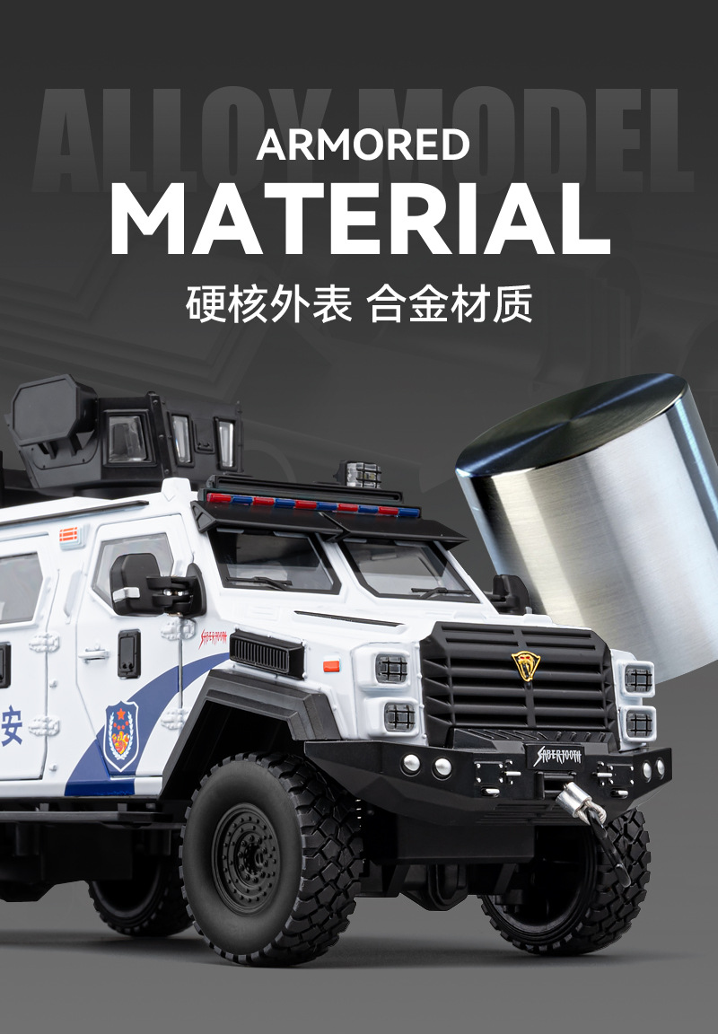 剑齿虎合金装甲警车玩具男孩仿真儿童越野汽车模型维和防爆特警车详情4