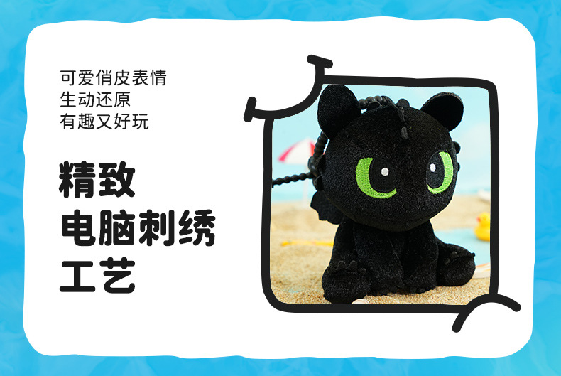 百茂正版驯龙高手毛绒钥匙扣挂件可爱无牙仔玩偶公仔钥匙链包挂饰详情9
