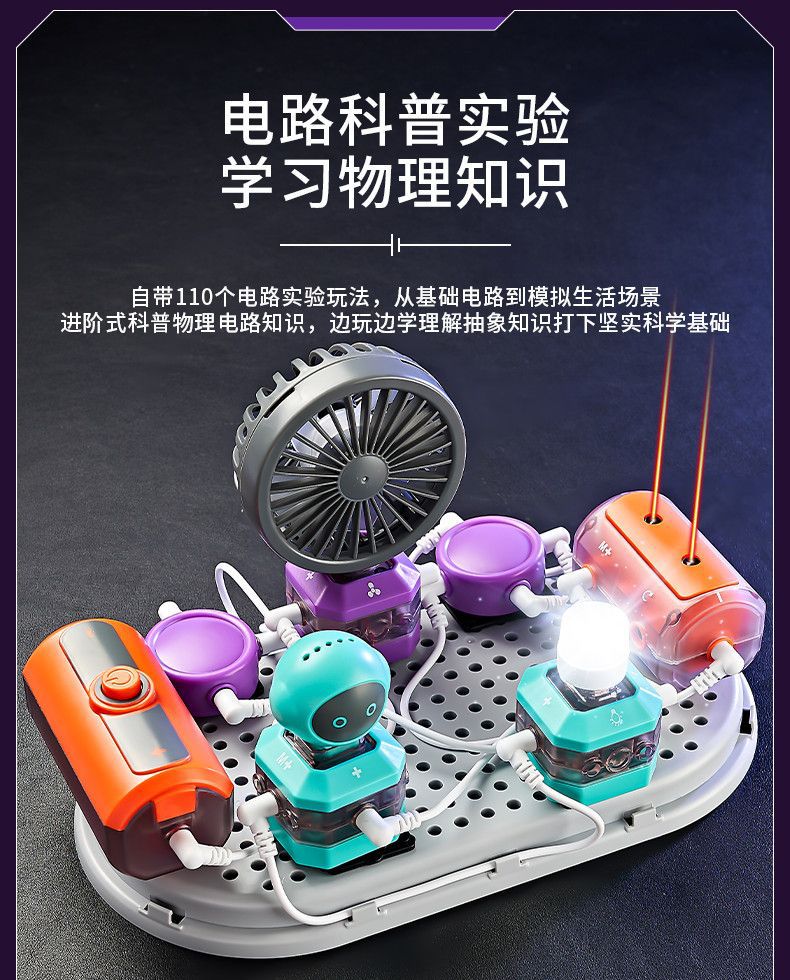 科教电子积木物理电路实验套装儿童益智制作机器人模型包邮6件学生玩具详情7