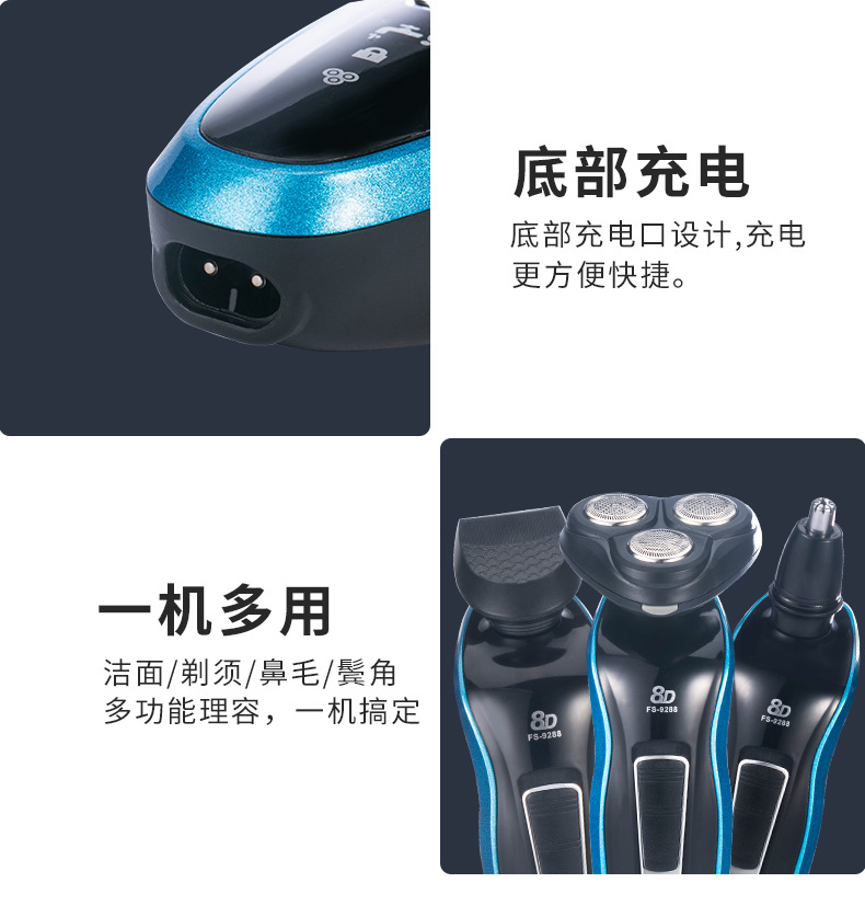 男士剃须刀8D刮胡刀三合一水洗充电式胡须刀三刀头电动剃须刀详情9