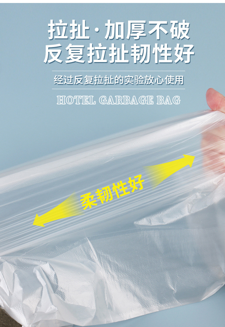 客房垃圾袋加厚加大酒店一次性用品套装平口垃圾袋加厚分类塑料袋详情6