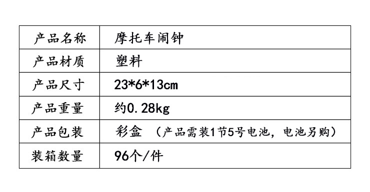 跨境海外版摩托车闹钟学生床头台式钟表创意儿童玩具家居客厅摆件详情1