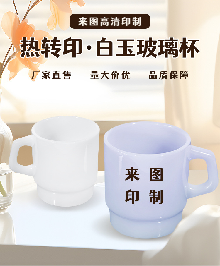 DIY白玉玻璃杯高清透亮水杯来图印制白玉马玻璃办公室咖啡杯礼品详情1