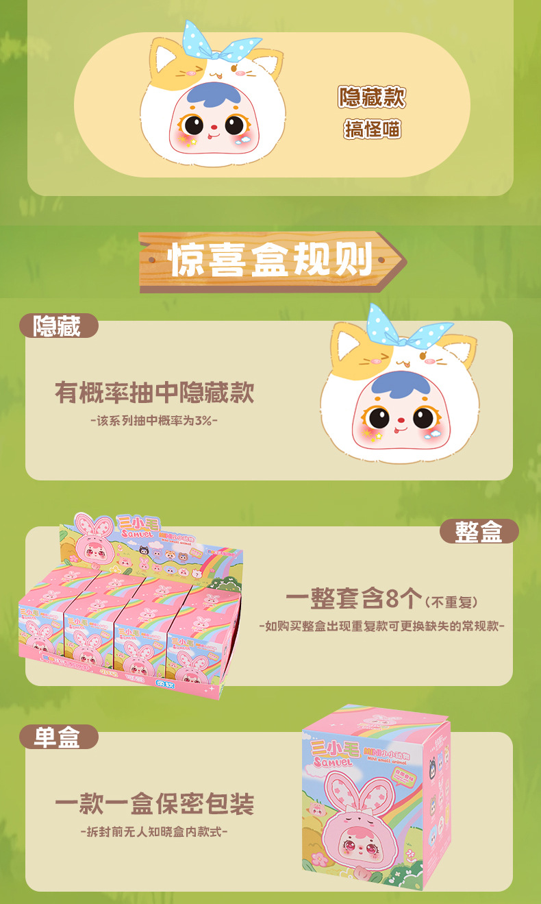 新款三小毛（Samuel）mini小小动物挂件毛绒盲盒玩具Q萌玩偶摆件详情3
