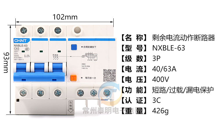 正泰空气开关带漏电保护家用2p4p断路器32a63a125a空调 NXBLE漏保详情17