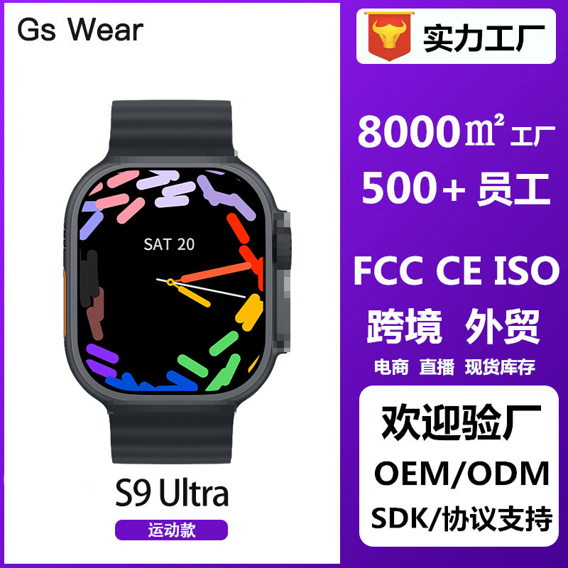 GS S9Ultra 华强北跨境爆款抖音智能手表心率血氧蓝牙通话运动详情3