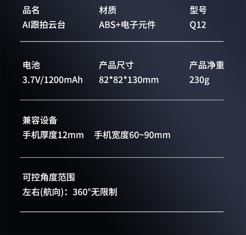 The new Q12 desktop 360° mobile pan-tilt AI fully automatic tracking and stabilization tool, Douyin Live streaming and rotating vlog pic 21