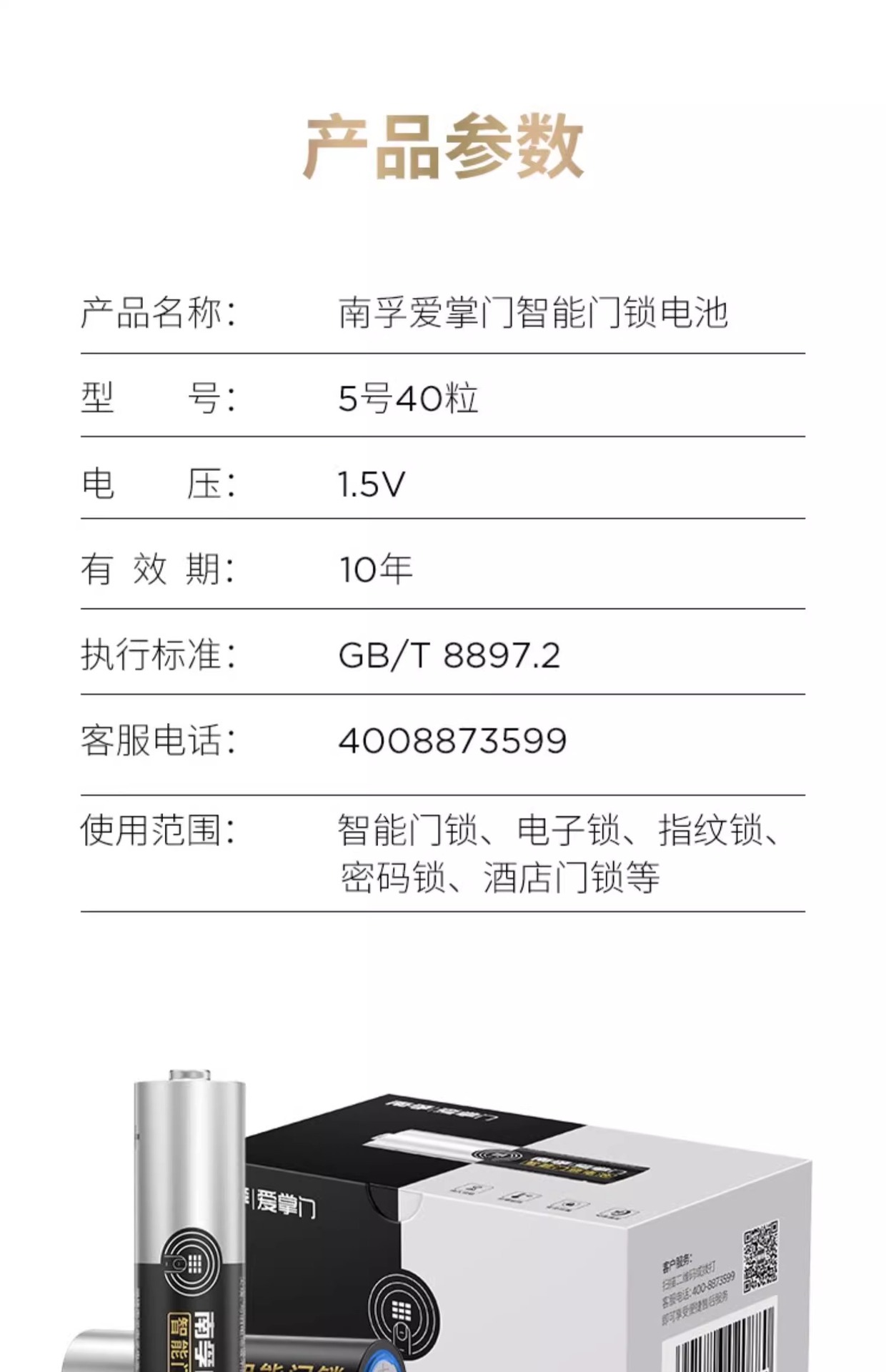 南孚电池5号和7号电池智能锁电池8粒装干电池五号碱性5号电池批发详情22