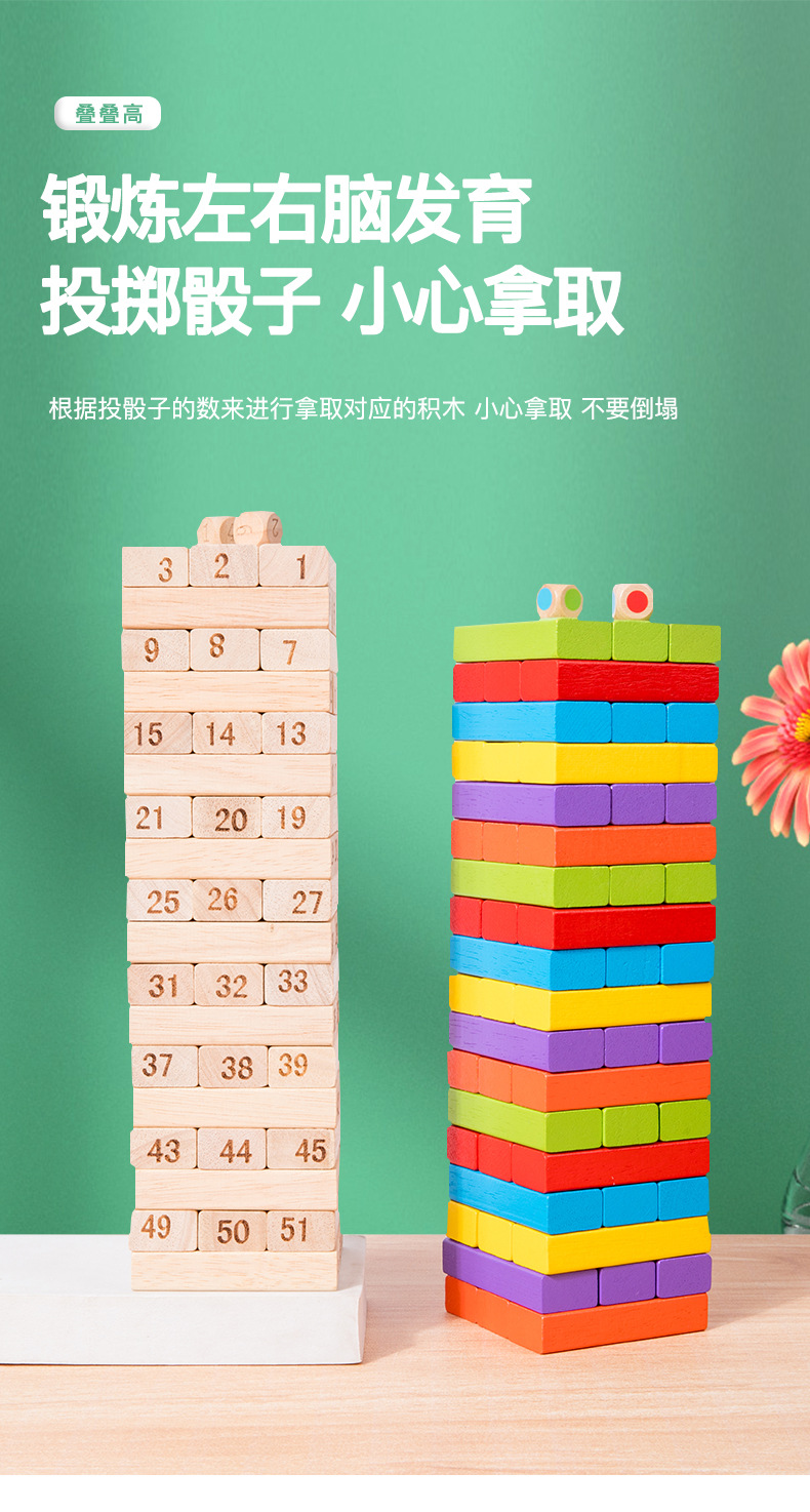 叠叠高抽积木层层叠大号数字儿童早教益智力抽抽乐叠叠乐桌游玩具详情4