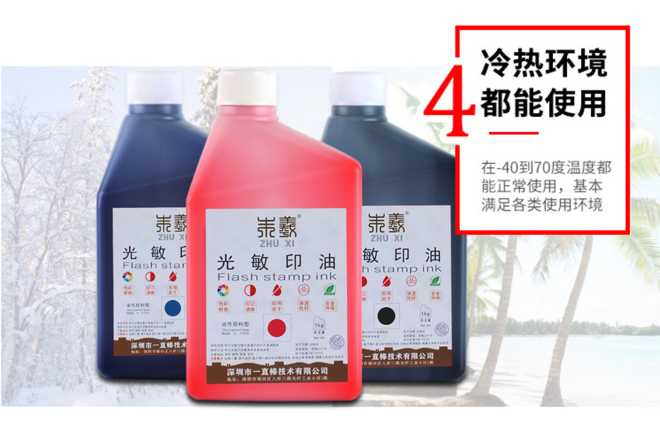 朱羲光敏印油1kg. 批发桶装. 枣红色蓝色黑色光敏章大瓶. 墨水油.详情6