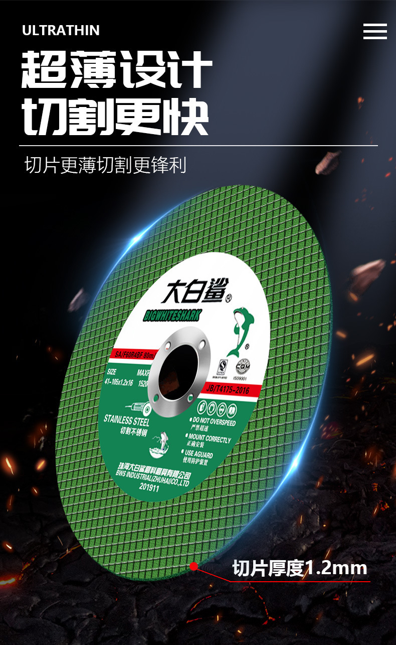 【现货切割片】大白鲨双网角磨机105金属不锈钢树脂锋利【厂供】详情7