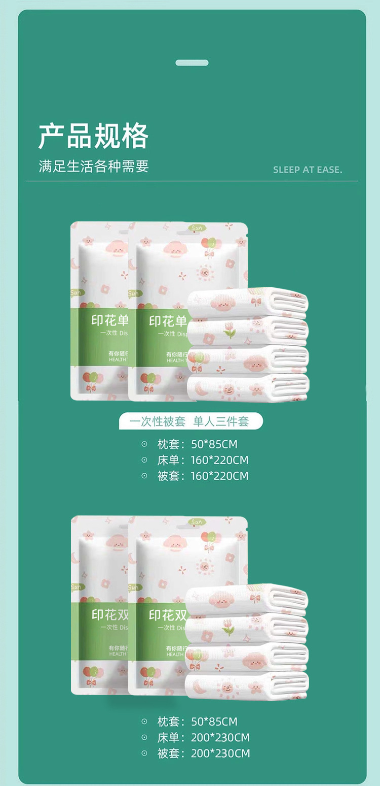 一次性床单被套旅行酒店加厚四件套加大双人隔脏免洗无菌床上用品详情11