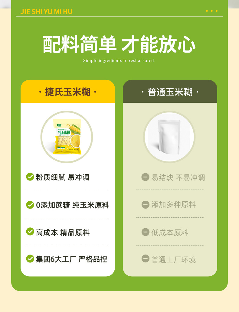 Jieshi Pure Corn Porridge is low in fat and sugar-free. It is a filling, ready-to-drink, bagged nutritious breakfast meal replacement with low calories pic 10