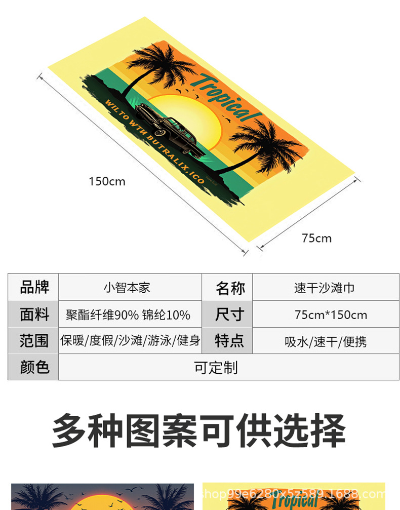 夏日风情印花沙滩巾JIT定制超细纤维速干浴巾跨境专供来图设计详情17
