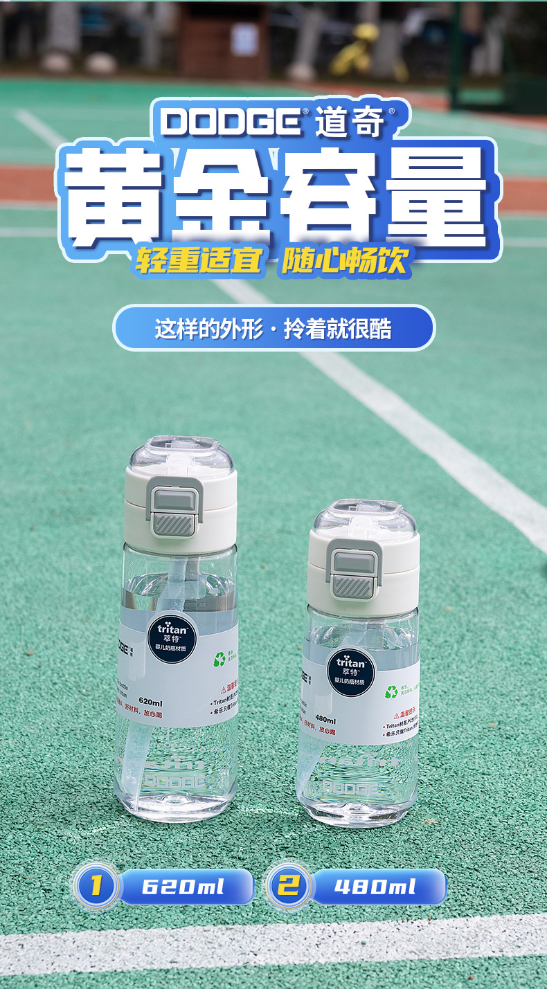 希乐道奇麦嘟双饮塑料杯 便携式户外运动学生吸管水杯 弹盖设计随身携带手提水杯详情9
