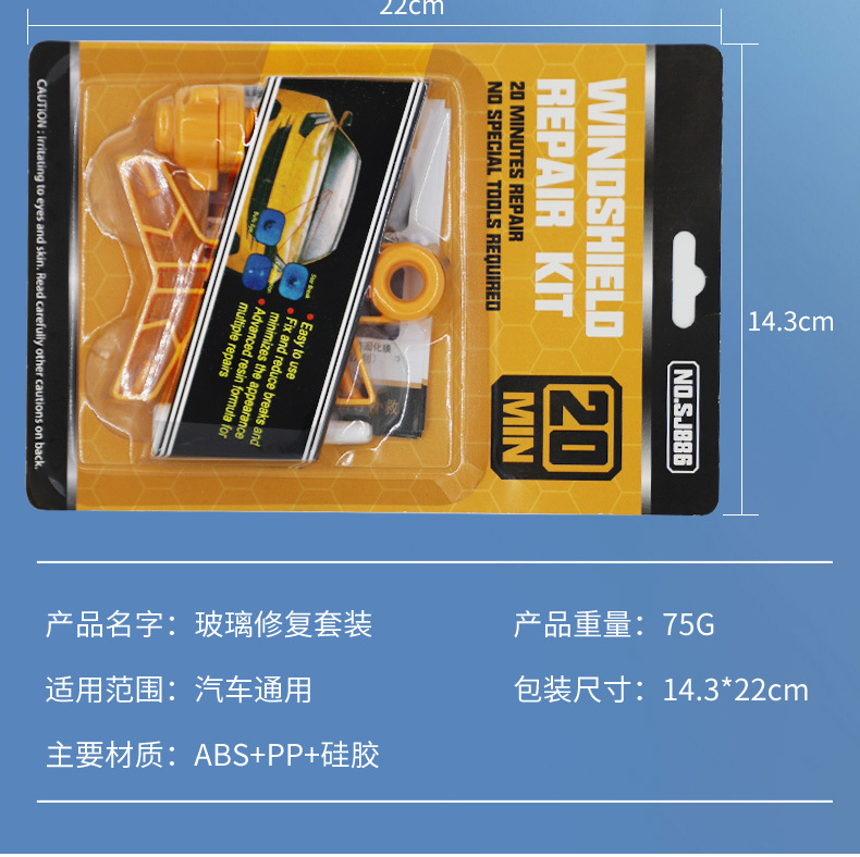汽车玻璃修复液车用挡风玻璃修补工具玻璃裂缝裂痕裂纹还原剂套装详情6