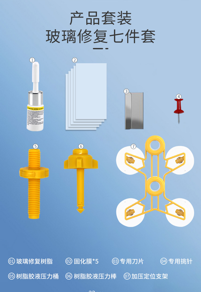 汽车玻璃修复液车用挡风玻璃修补工具玻璃裂缝裂痕裂纹还原剂套装详情5