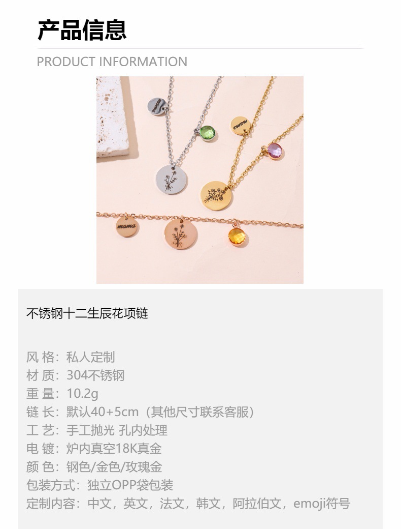 时尚简约 不锈钢十二生辰花圆牌项链 DIY生辰石英文字母钛钢圆片详情2