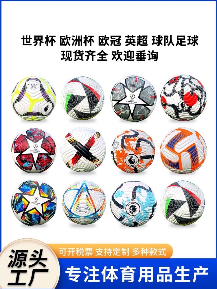 英超欧冠赛事比赛机缝足球世界杯欧洲杯工厂批发外贸代发Football详情1