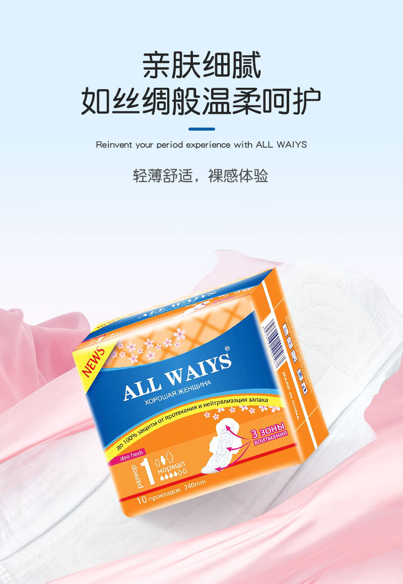 ALL WAIYS橙色厂家外贸出口日用夜用加长卫生护垫加工轻薄透气详情4