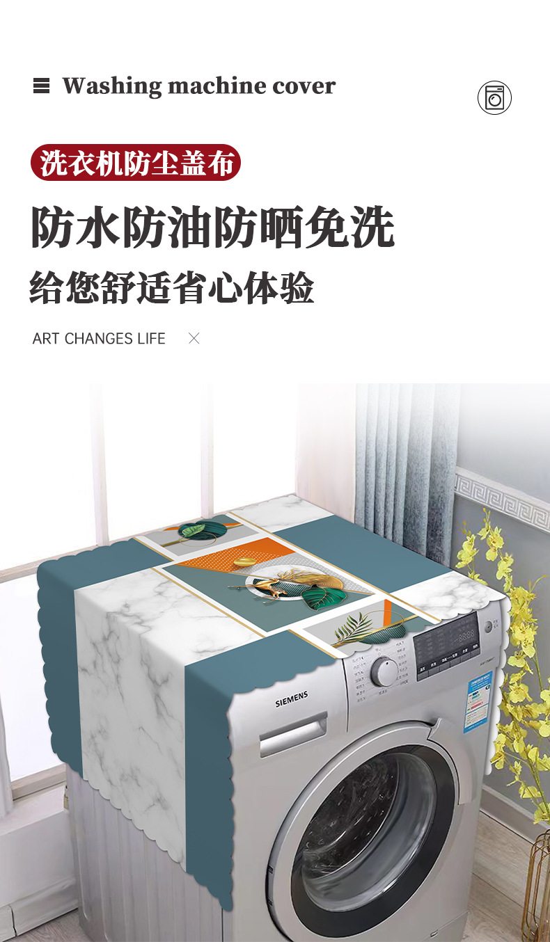 滚筒洗衣机防尘盖布防水防油免洗pvc全自动洗衣机套罩通用防晒布详情1