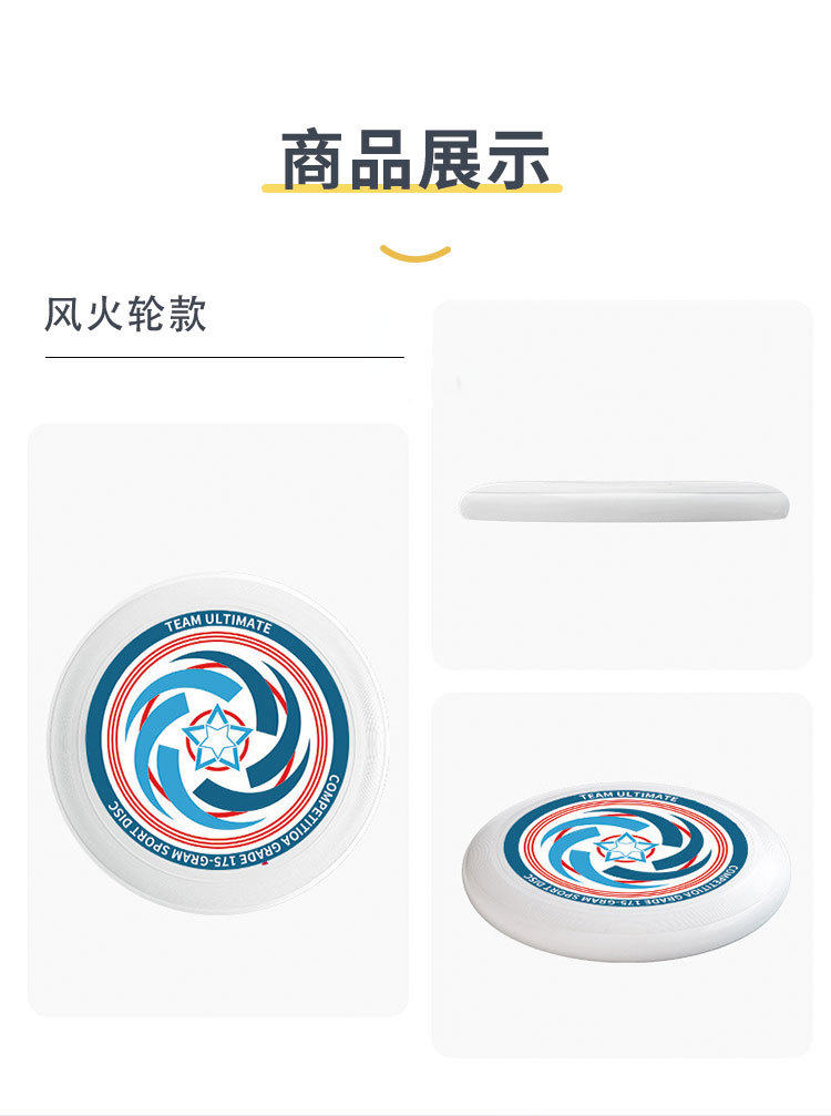 PE专业飞盘175g户外运动竞技回旋飞碟空白DIY涂鸦飞盘休闲玩具详情12