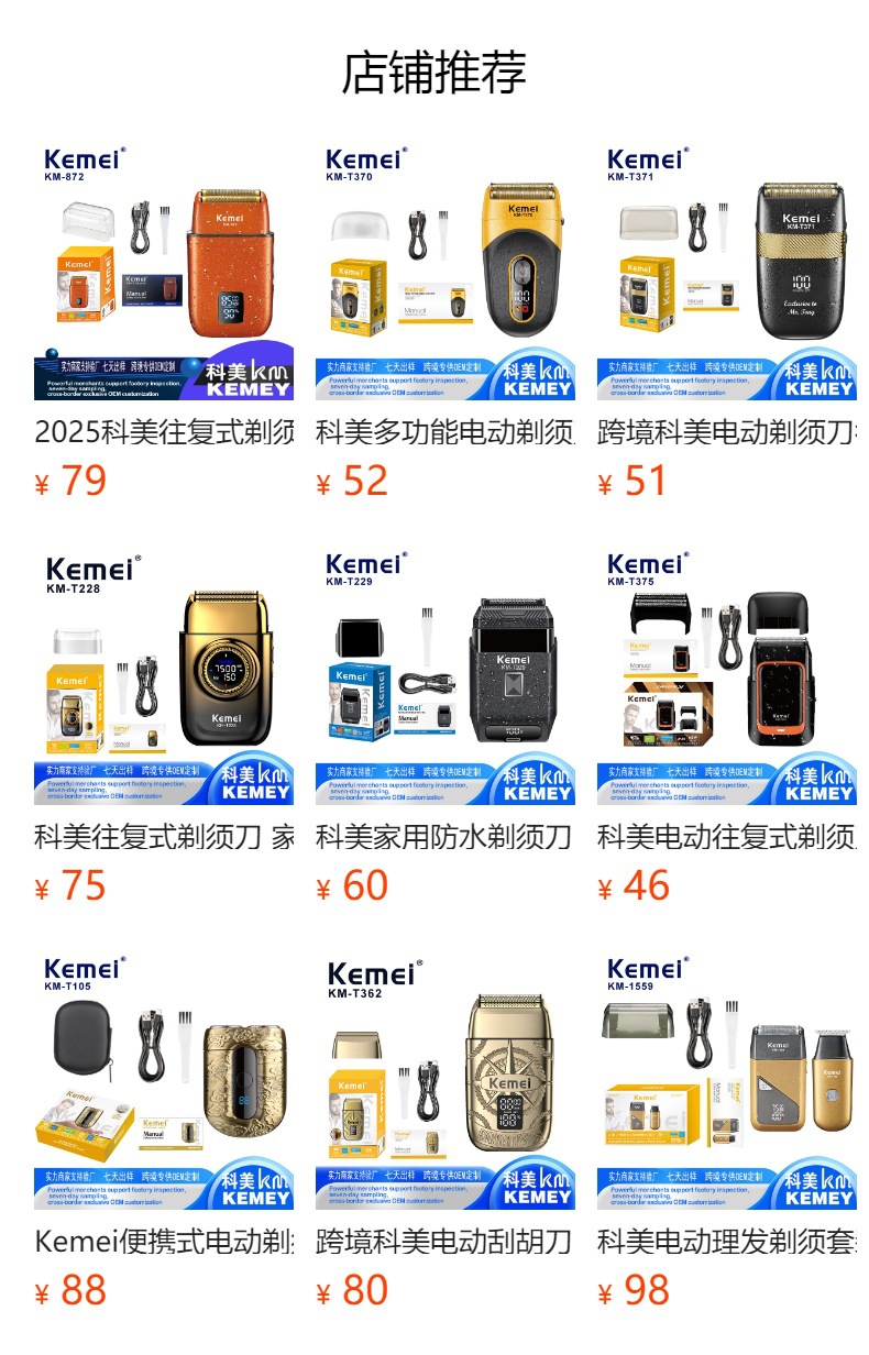 kemei科美往复式刮胡刀充电式家用剃须刀电动男士专用胡须刀数显详情1