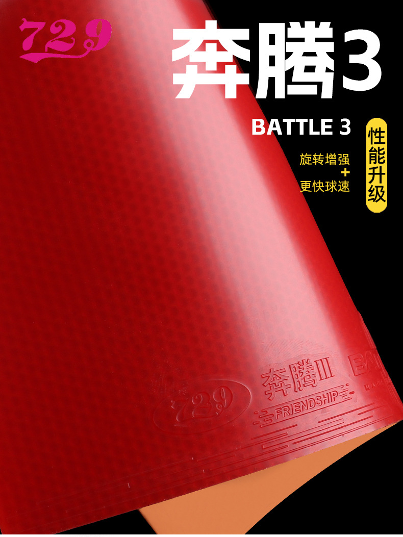 729奔腾2国套乒乓球拍胶皮蓝海绵奔腾3粘性反胶专业套胶正品详情11