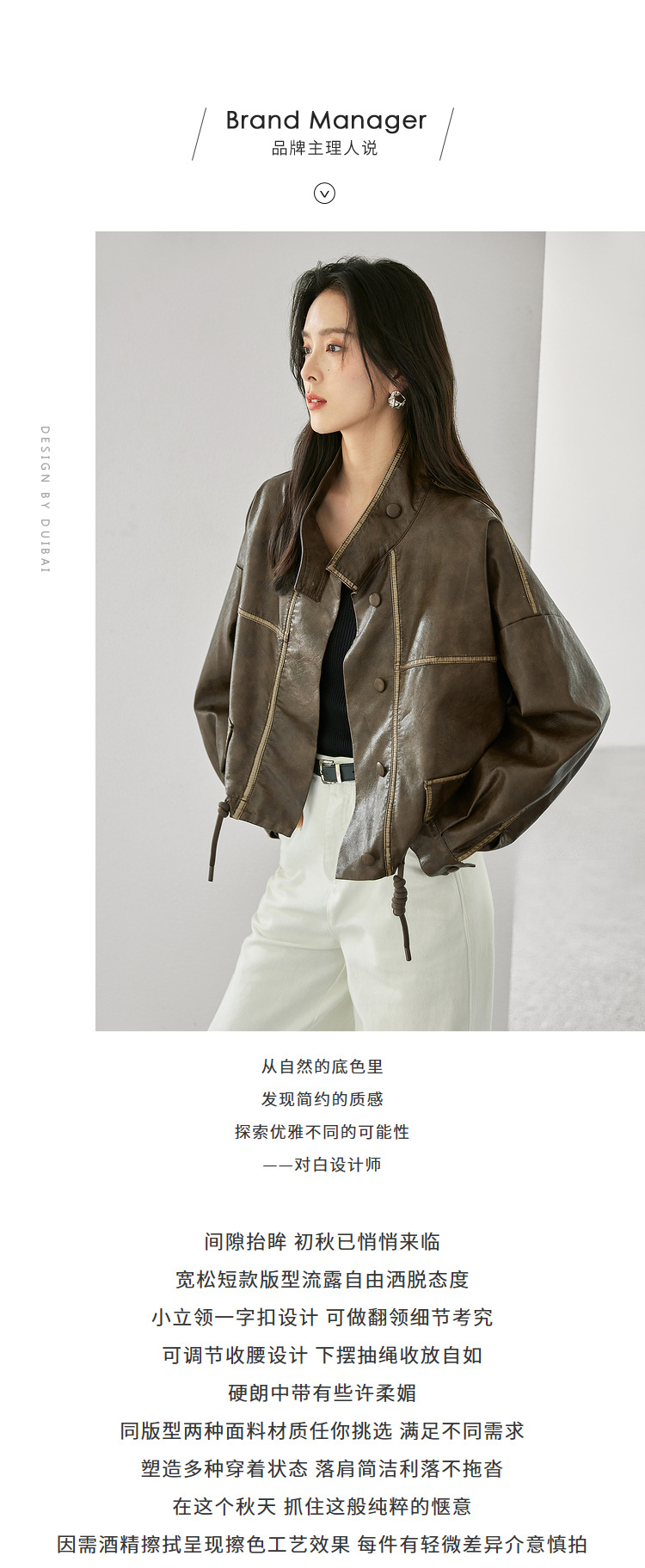 对白气质立领短款风衣外套女2024秋装新款抽绳高级感通勤皮衣夹克详情1