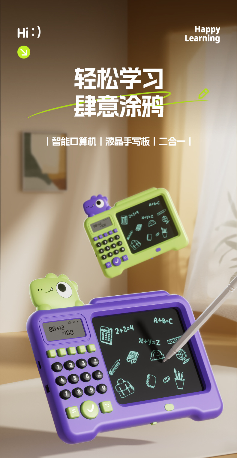 智能口算机儿童可消除画板自动出题数学液晶手写板绘画板宝宝玩具详情1