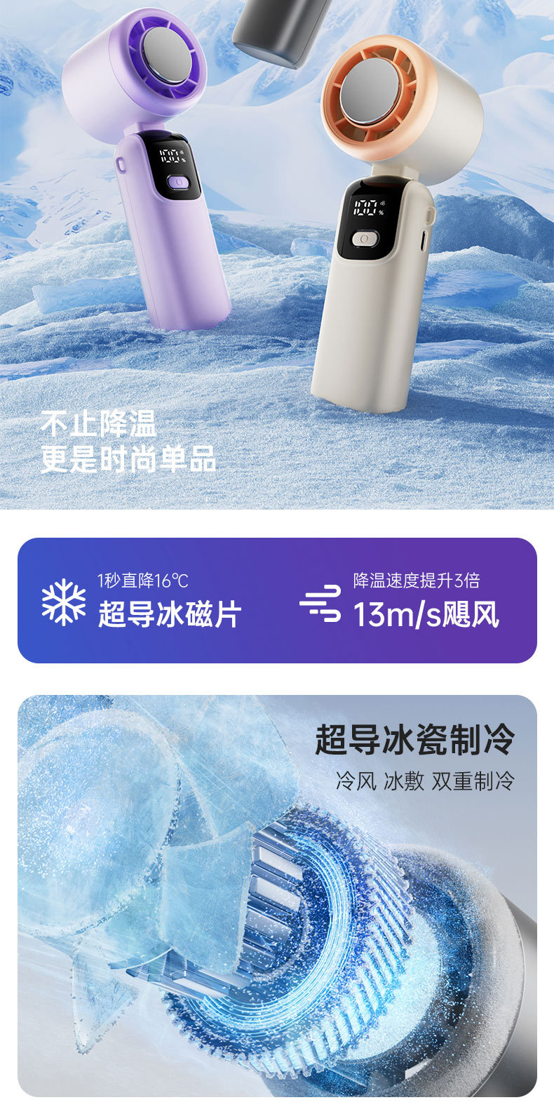 新款冰敷制冷高速手持风扇涡轮100档快速充电飓风usb折叠迷你风扇详情5