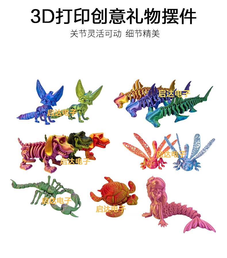 源头工厂3D打印玩具工艺品手办模型摆件礼物蜻蜓锤头鲨美人鱼海龟详情1