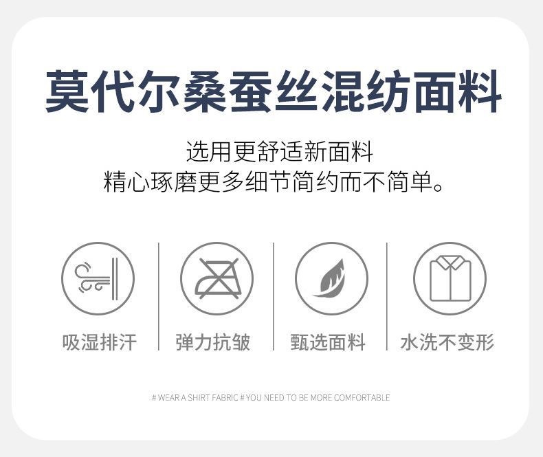 含桑蚕丝+莫代尔商务白衬衫男士长袖抗皱免烫职业工装蓝色衬衣详情2